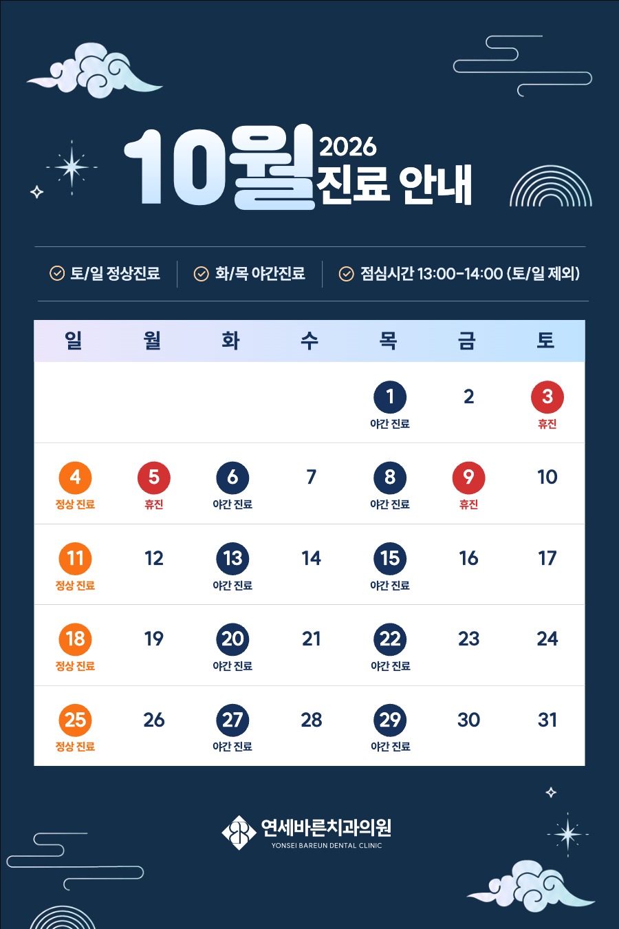 진료일정 안내